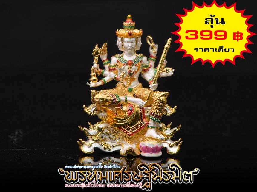 พรหมเศรษฐีนิรมิต #หลววพ่อนพวรรณ คุณสาโร #วัดเสนานิมิตร เปิดจองครับ