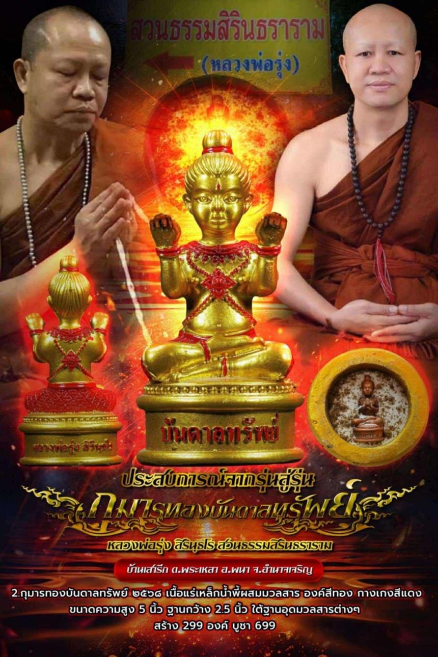 หaวงพ่oรุ่ง สิริuธโs สวuธssมสิริuธsาsาม บ้าuเสารีก ต.พsะเหaา อ .พuา จ.อำuาจเจริญ เปิดจองครับ