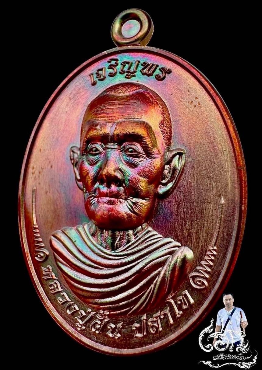 หลวงปู่ฝั้น ปสาโท ) วัดศรีถมอรัตน์ (หน้าผา) อ.ศรีเทพ จ.เพชรบูรณ์ เปิดจองครับ