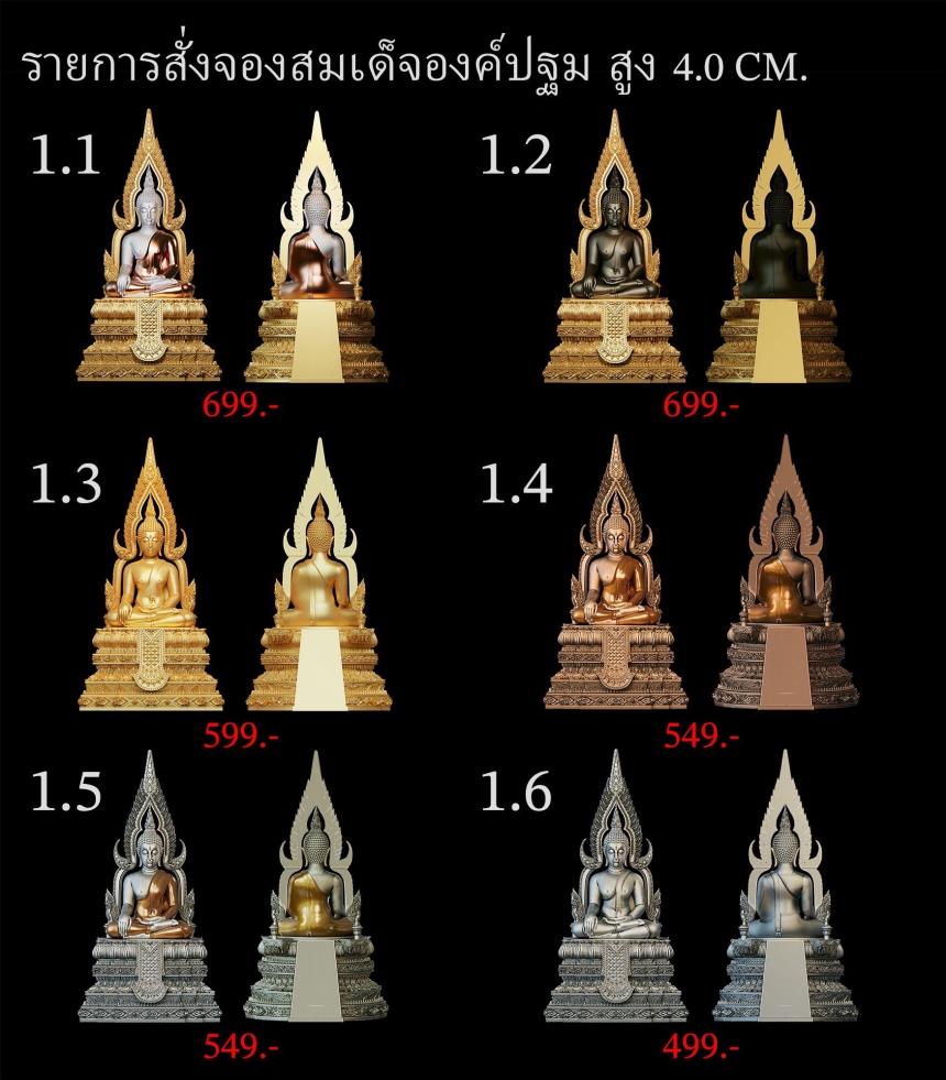 เปิดสั่งจอง ”สมเด็จองค์ปฐม“ สั่งจองครับ