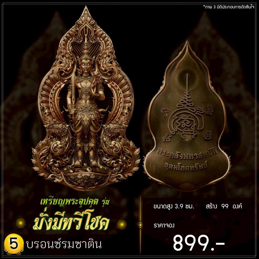 เปิดจoงพระคลังมหาสมบัติ รุ่น อุดมโภคทรัพย์ รูปหล่อเทพผู้สถิตอยู่ในมิติศักดิ์สิทธิ์เฝ้าคลังทองคำสวรรค์ เปิดจองครับ
