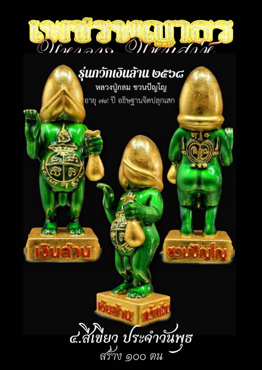 เปิดให้สั่งจอง#เทพเพชรพญาธร ขนาดบูชา สีประจำวันเกิด เปิดจองครับ
