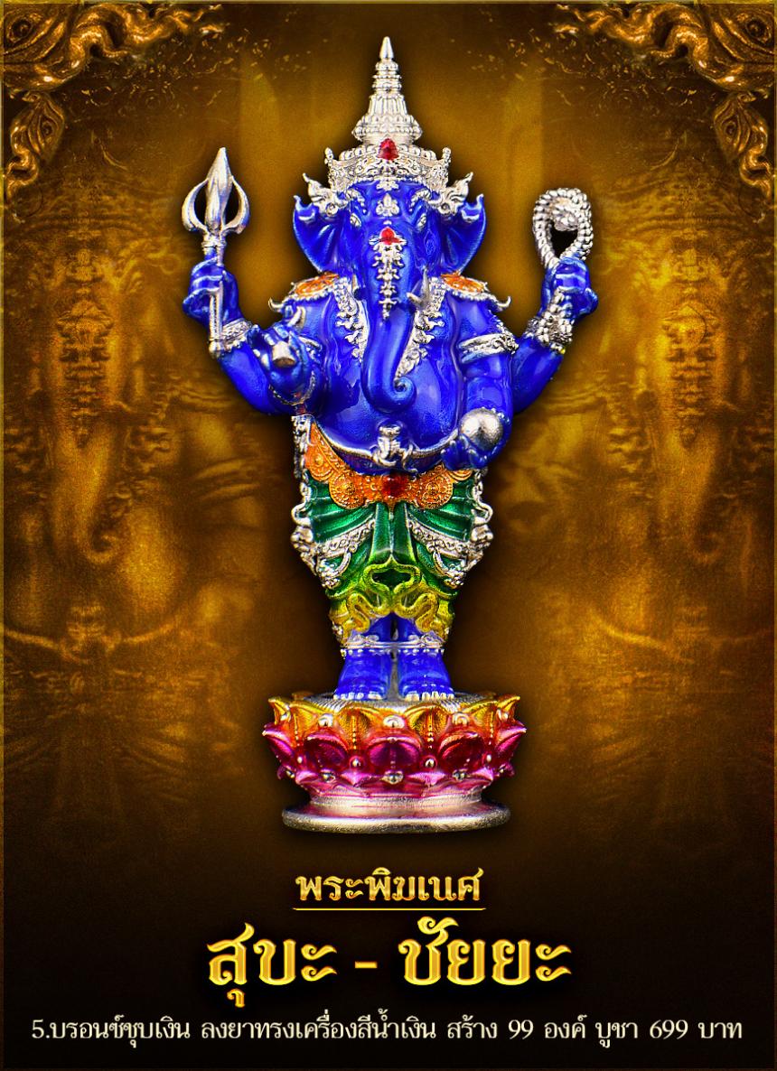 พระพิฆเนศ รุ่น #สุขะ-ชัยยะ ✨ มหาเทพผู้ประทานความสำIร็จ เปิดจองครับ