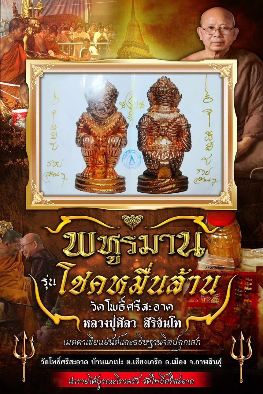 พหูรมาน โชคหมื่นล้าน (รวย ล้าน ล้าน) เปิดจองครับ