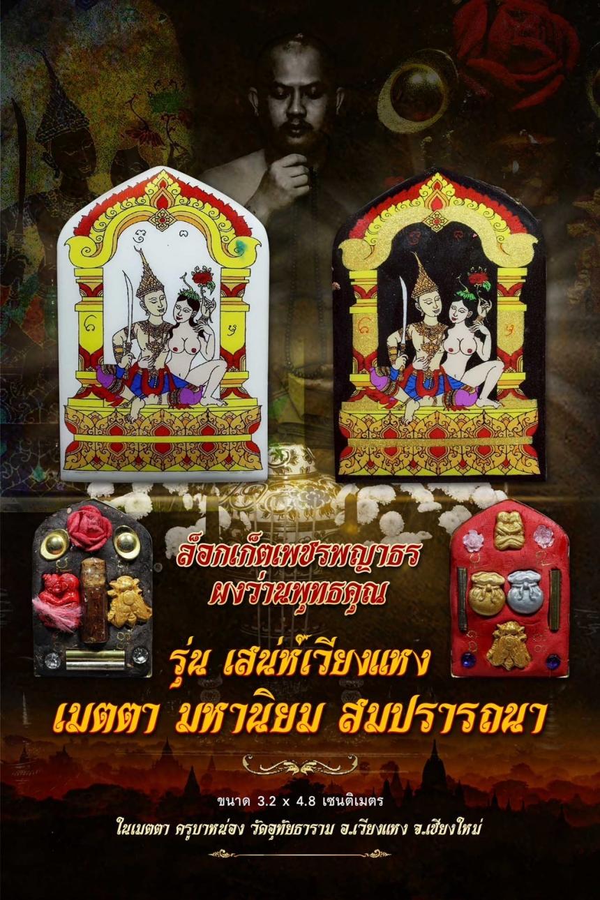 ครูบาหน่อง #วัดอุทัยธาราม อ.เวียงแหง จ.เชียงใหม่ เปิดจองครับ