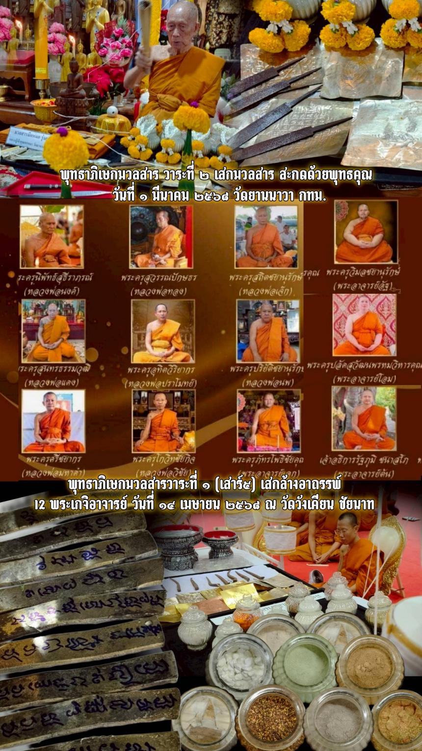 เปิดจองวันนี้ 🔥 สิ้นสุดการรอคอย! มีดหมออาคม #ไตรมาส๒๕๖๘ หลวงปู่พรหมา วัดยานนาวา กทม.