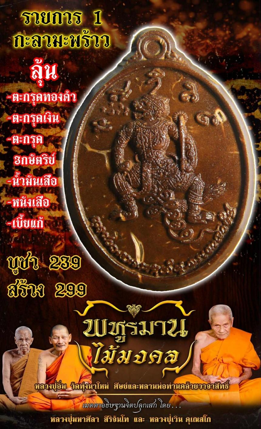 หลวงปู่อิ่ม ปัญญาวุโธ วัดทุ่งนาใหม่ อ.พิปูน จ.นครศรีธรรมราช เปิดจองครับ