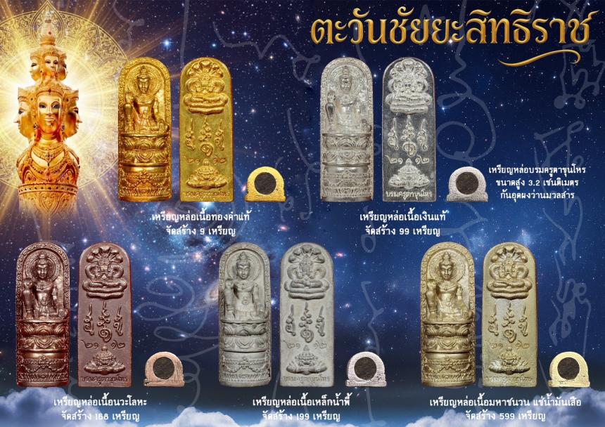 เปิดจอง วัตถุมงคลองค์พ่อจตุคารามเทพ รุ่น“ตะวันชัยยะสิทธิราช”