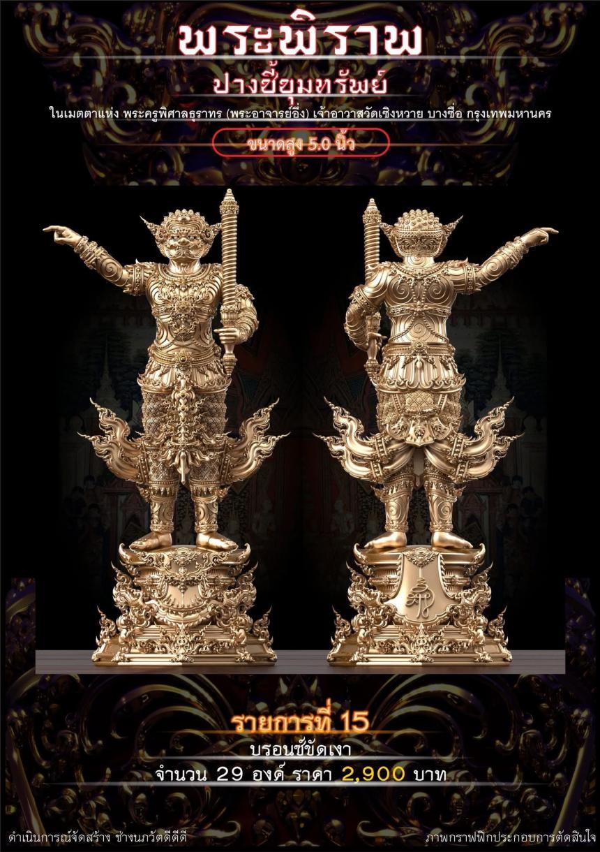 เปิดจอง “พระพิราพ ปางชี้ขุมทรัพย์”  เปิดจองครับ