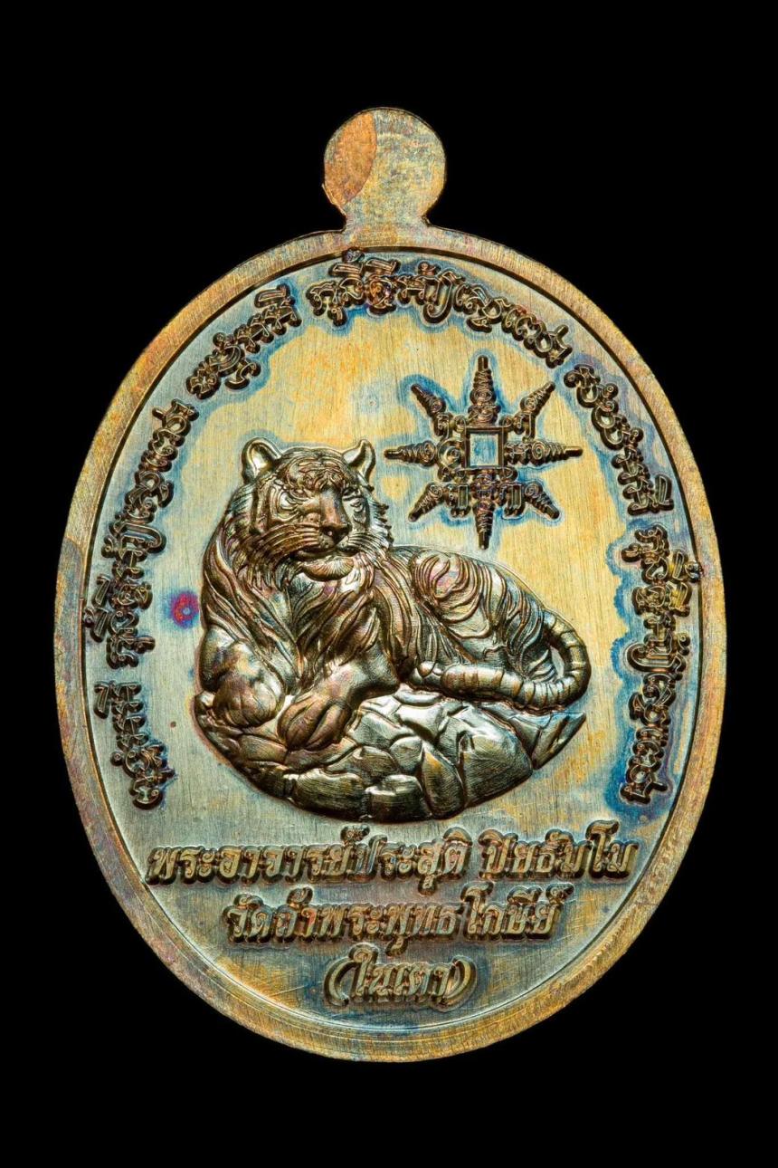 เหรียญปู่เจ้าสมิงพราย หลังพญาเสือนอนกิน💥 🙏 พระอาจารย์ประสูติ วัดในเตา จ.ตรัง  เปิดจองครับ