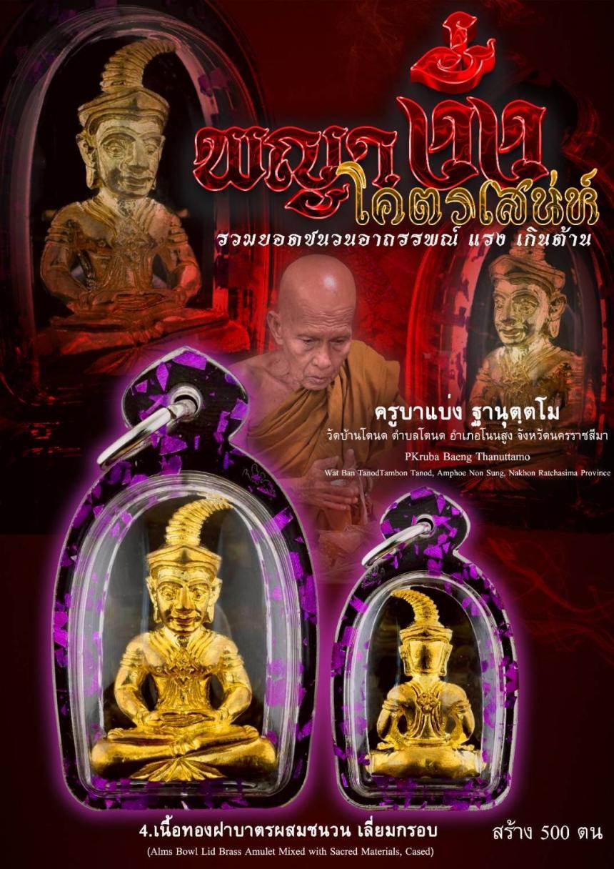 เปิดสั่งจอง#พญางั่งโคtรเสน่ห์ 🙏รวมสรรพชนวนอาถรรพณ์มากมายหลายท่านทั้งเก่าและใหม่ เปิดจองครับ