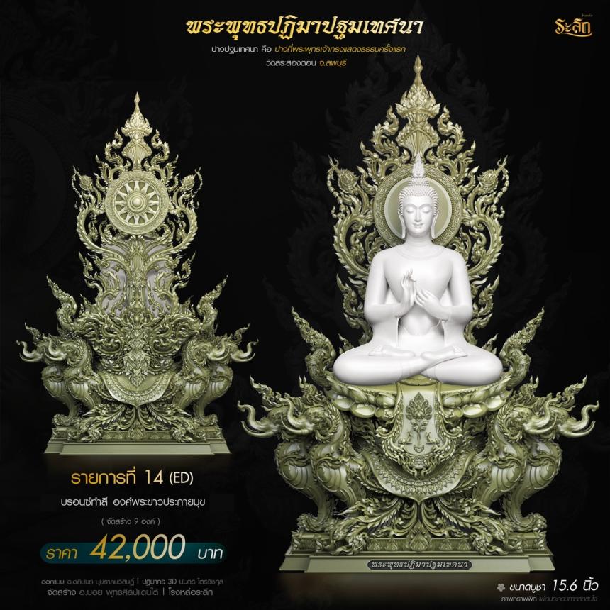 เปิdจอjอย่างเป็นทางการ 🙏“พระพุทธปฏิมาปฐมเทศนา”🙏 วัดสระสองตอน จ.ลพบุรี