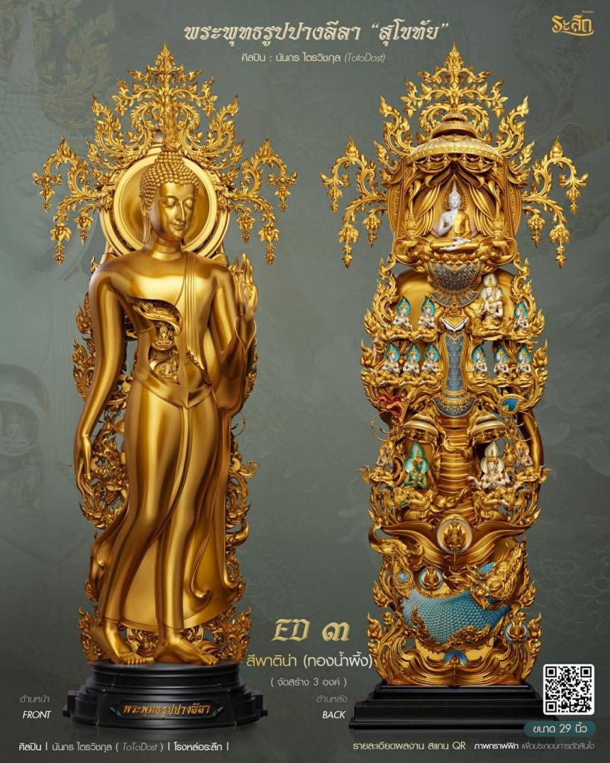 ขออนุญาตเปิดจองผลงาน🔸  ผลงาน : พระพุทธรูปปางลีลา 