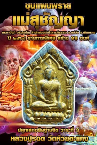 ครูบานัฐภี อธิปุญโญ 📯สำนักสงฆ์ถ้ำป่าสารภีธรรม อ.แม่จัน จ.เชียงราย เปิดจองครับ