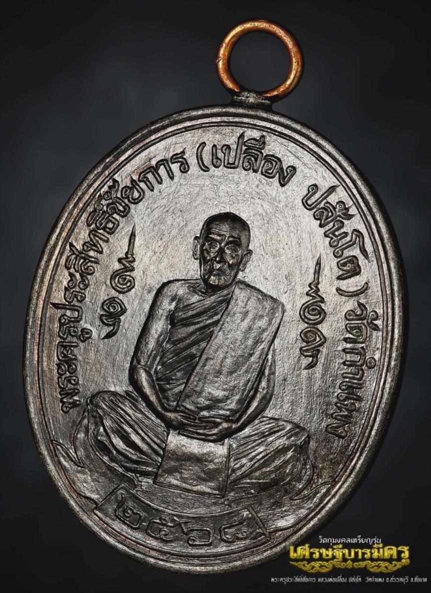 หลวงปู่ศุขแห่งวัดปากคลองมะขามเฒ่า ปี ๒๔๖๖  สู่เหรียญ #เศรษฐีบารมีครู เปิดจองครับ
