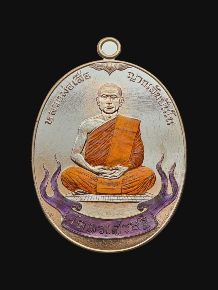 เปิดจอง เหรียญ “โคตรเศรษฐี” หลวงพ่อเสือโคราช วัดป่าแสงธรรมพรหมรังษี จังหวัดนครราชสีมา เปิดจองครับ