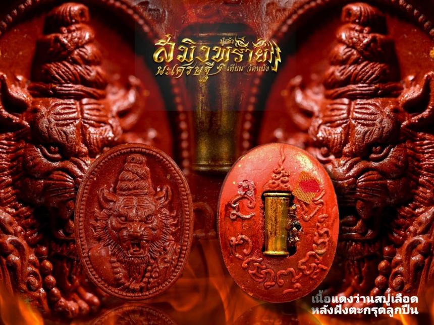 เปิดจอง.เนื้อผงพุทธคุณปู่เจ้าสมิงพราย นะเศรษฐี เปิดจองครับ