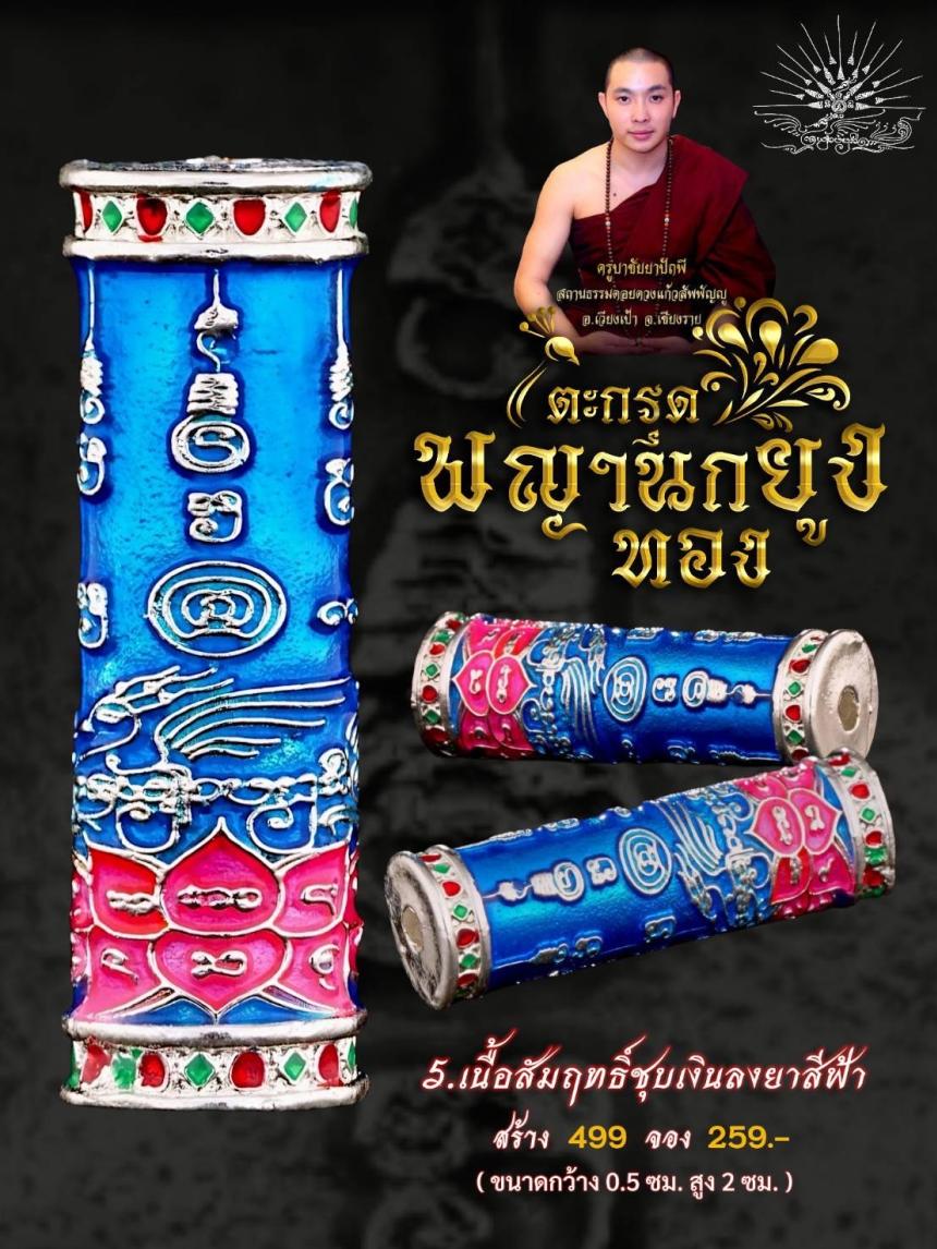 ครูบาชัยยาปัถพี   วัดดอยดวงแก้วสัพพัญญู อ.เวียงป่าเป้า จ.เชียงราย เปิดจอง