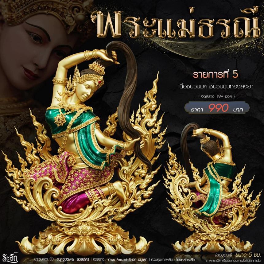 แม่พระธรณี  วัดวิมุติธรรม จ.นคราชสีมา 