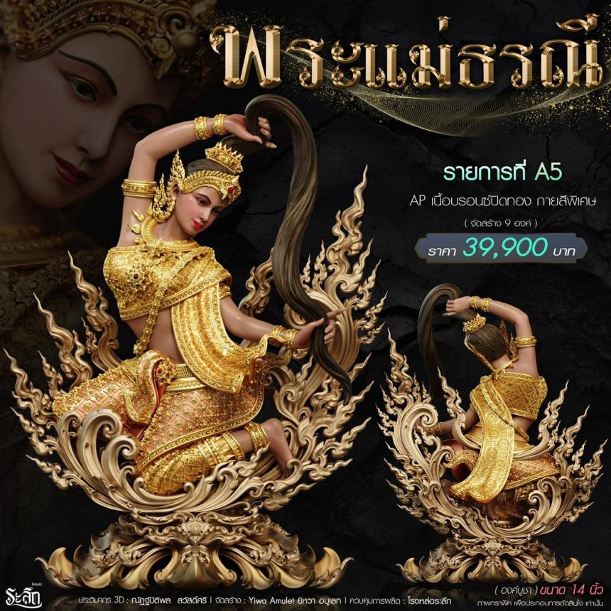 แม่พระธรณี  วัดวิมุติธรรม จ.นคราชสีมา 