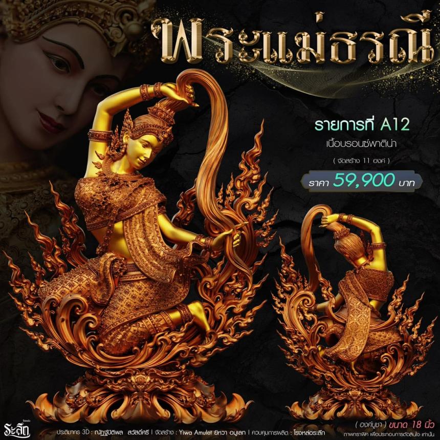 แม่พระธรณี  วัดวิมุติธรรม จ.นคราชสีมา 