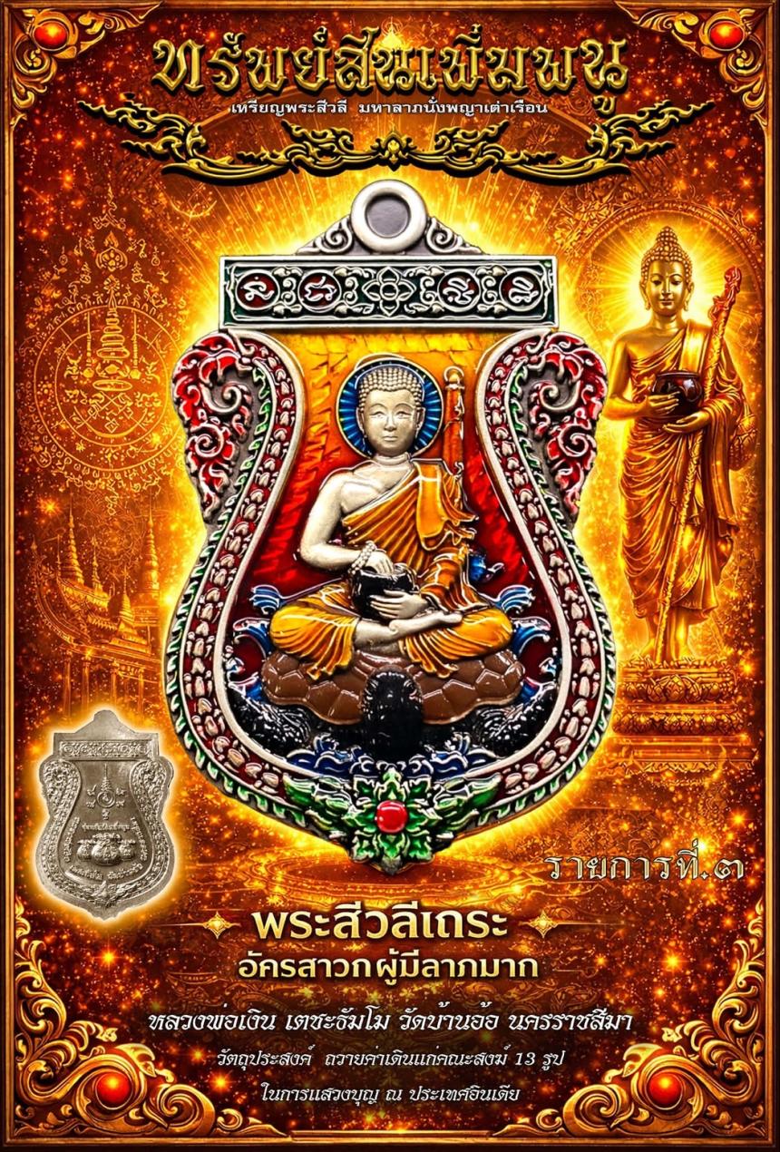 เปิดจองร่วมบุญเจ้าภาพถวายค่าเดินทางแสวงบุญสังเวชนียสถาน ๔ ตำบล อินเดีย-เนปาล คณะสงฆ์ ๑๓ รูป