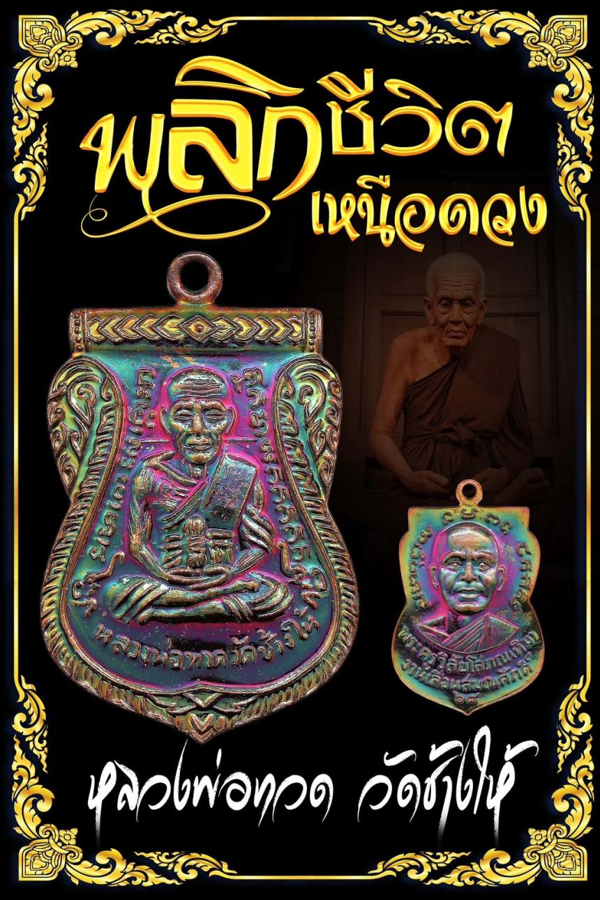 เหรียญผ่าปาก เลื่อนสมณศักดิ์ ๖๘ รุ่น 