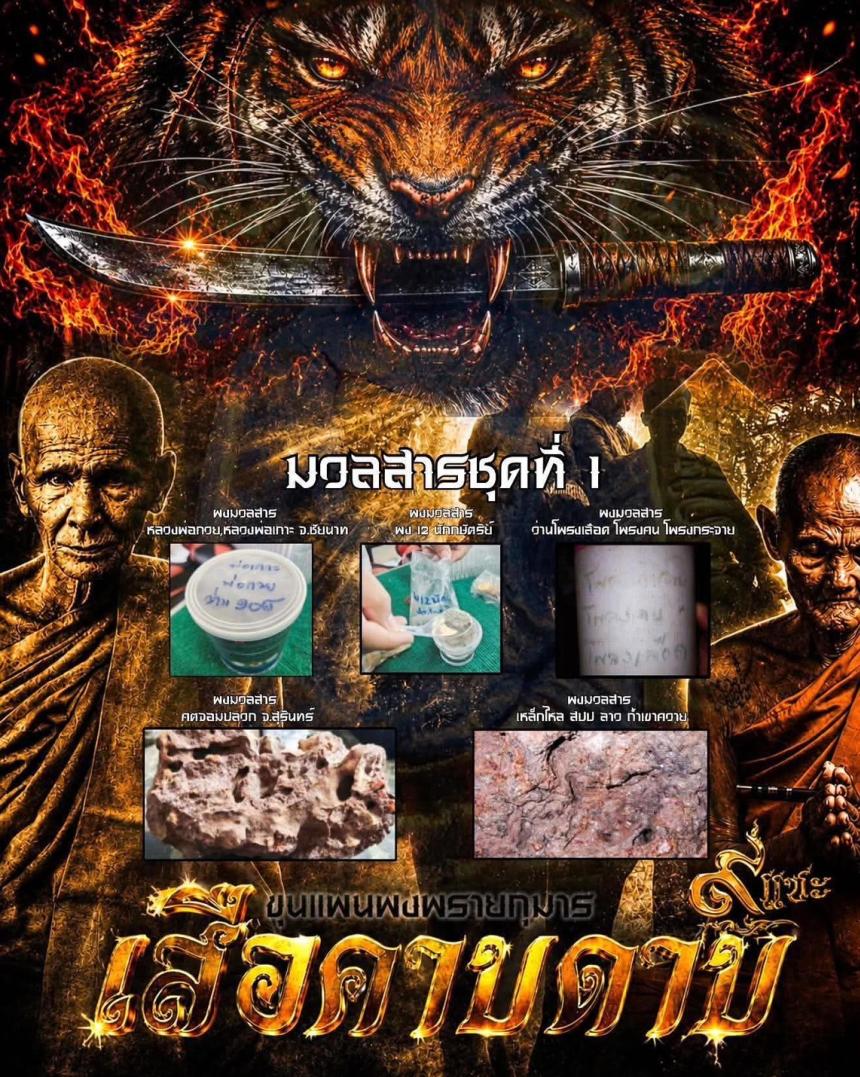 หลวงปู่ฝั้น ปสาโท วัดศรีถมอรัตย์ เพชรบูรณ์ เปิดจองครับ