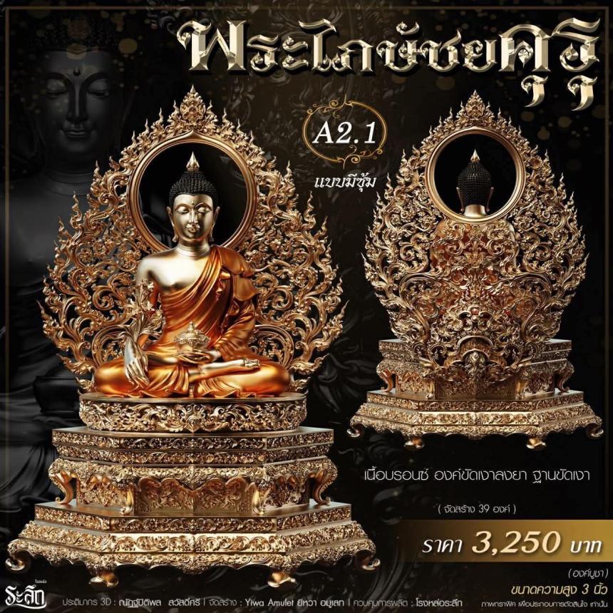 เปิดสั่งจอง** 🔱 ​✨ **พระไภษัชยคุรุพุทธเจ้า (พระพุทธเจ้าแพทย์)** ✨