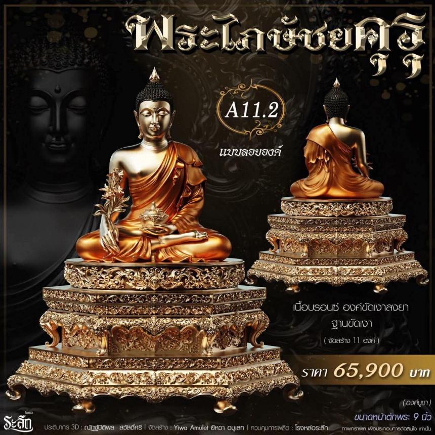เปิดสั่งจอง** 🔱 ​✨ **พระไภษัชยคุรุพุทธเจ้า (พระพุทธเจ้าแพทย์)** ✨