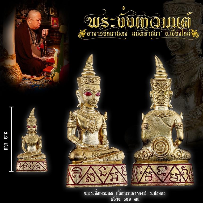 อาจารย์หนานคง มนต์ล้านนา สำนักปู่ใหญ่ชัยยะลังกา จ.เชียงไหม่ เปิดจองครับ