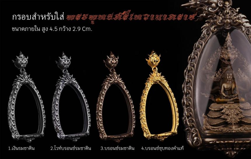 รายละเอียดการสั่งจองผลงาน “พระพุทธศรีเทวานาคราช” เปิดจองครับ