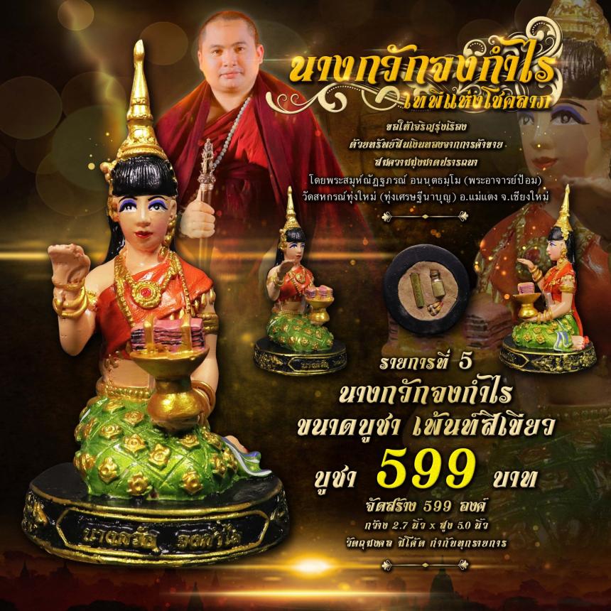 #พระสมุห์ณัฏฐภรณ์ อนนฺตธมฺโม #พระอาจารย์ป้อม   #วัดสหกรณ์ทุ่งใหม่ (#ทุ่งเศรษฐีนาบุญ) อ.แม่แตง จ.เชียงใหม่  เปิดจองครับ