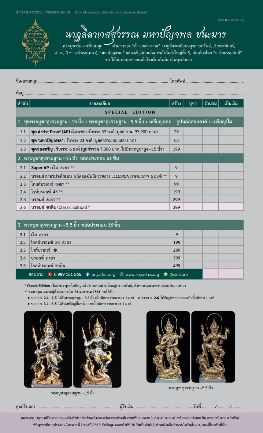 *เปิดสั่งจอง 2 ธันวาคม 2567 พร้อมกันทั่วโลก* เป็นต้นไปครับ