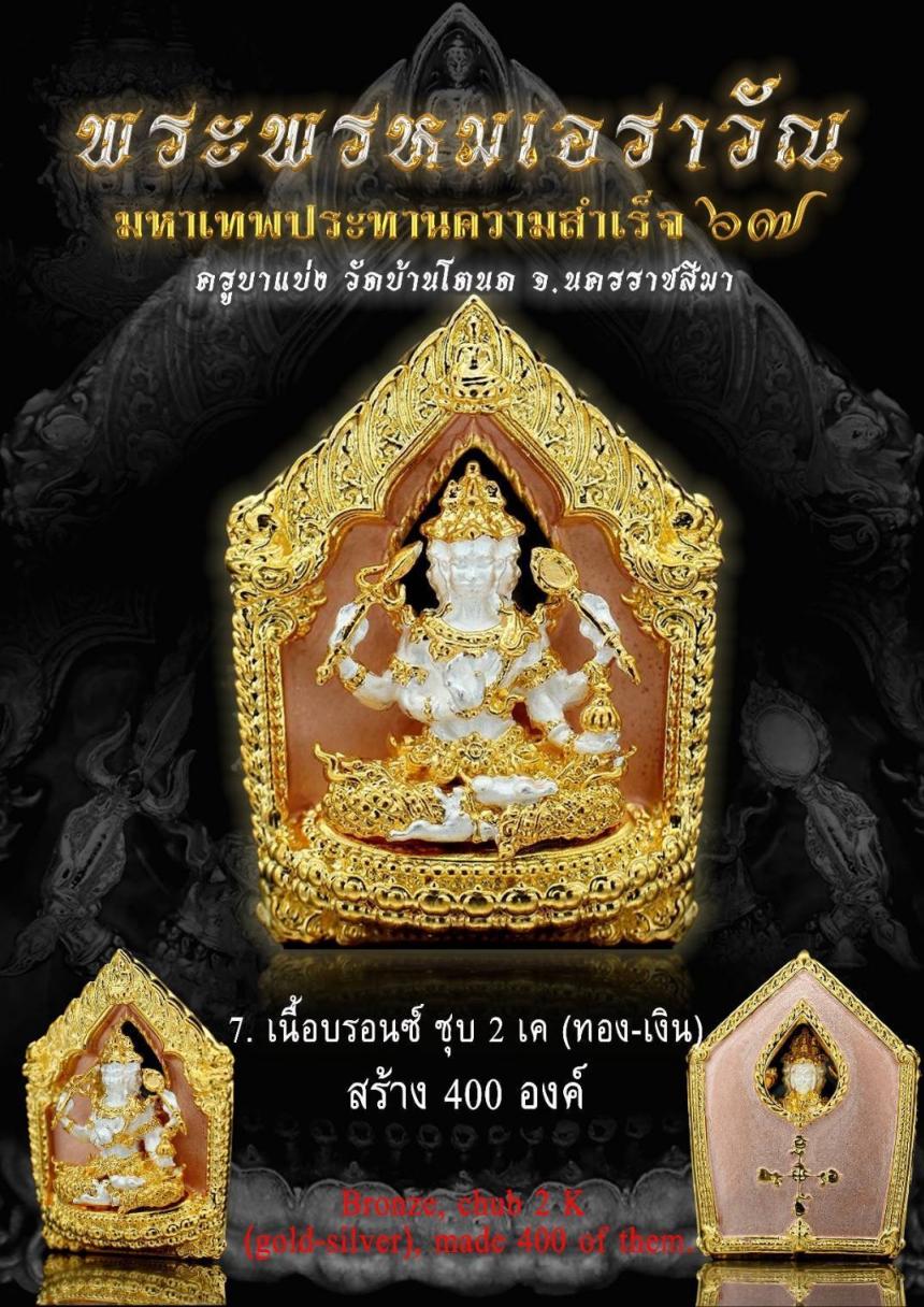 เปิดตำนานแห่งความศักดิ์สิทธิ์ #พระพรหมเอราวัณ เปิดจองครับ