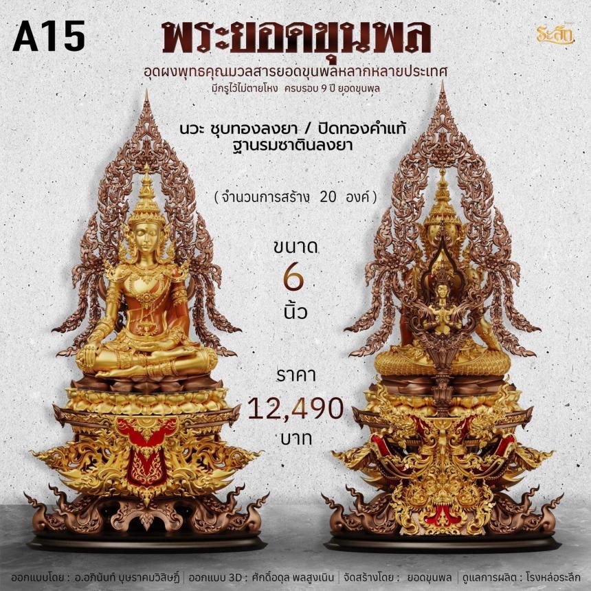 พระยอดขุนพลเทพโลกอุดร ๙ปี ยอดขุนพล เปิดจองครับ