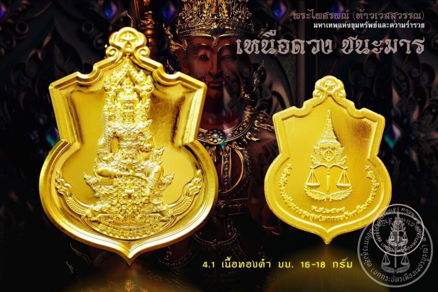 เปิดสั่งจองบูชา #มหาเทพแห่งขุมทรัพย์และอำนาจวาสนา #พระไศรพณ์ รุ่น  #เหนือดวงชนะมาร เปิดจองครับ