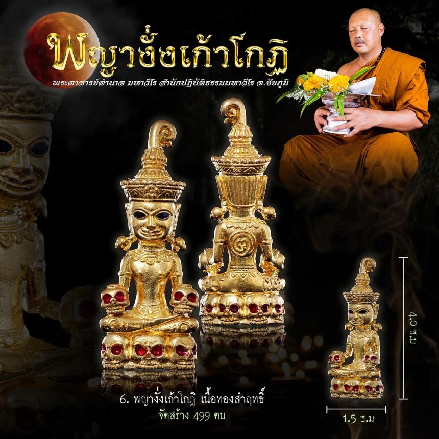 พระอาจารย์อำนาจ มหาวีโร สำนักปฏิบัติธรรมมหาวีโร เปิดจอง