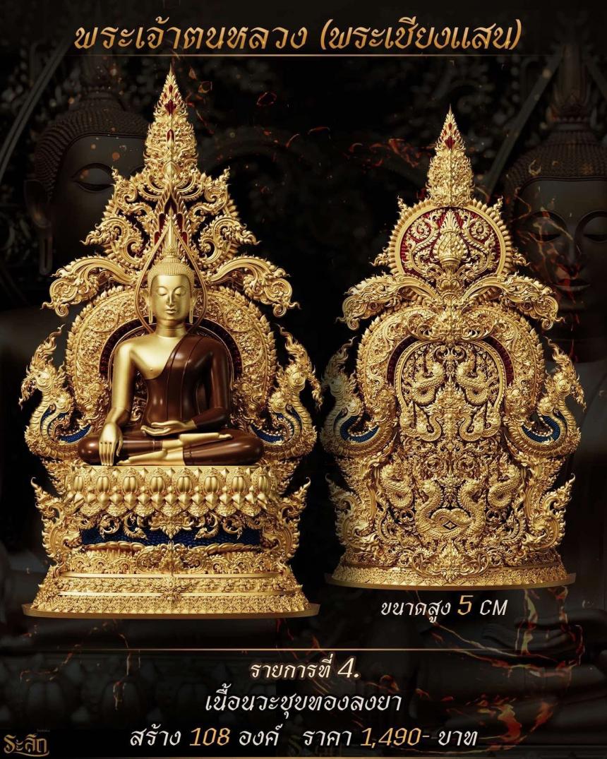 พระพุทธเจ้าเชียงแสนนาครักษา …    ขึ้นเชียงรายเที่ยวนี้อยากข้ามไปชื่นชมครับ เปิดจองครับ