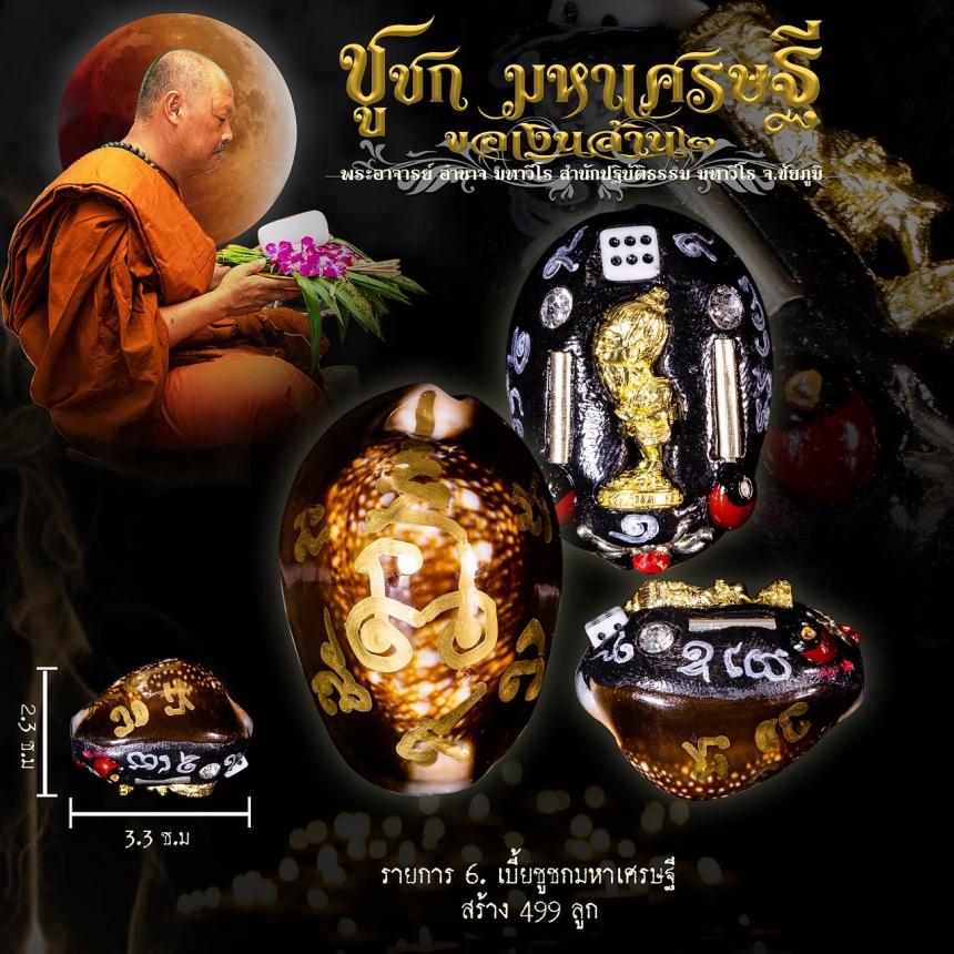 พระอาจารย์อำนาจ มหาวีโร สำนักปฏิบัติธรรม มหาวีโร จ.ชัยภูมิ