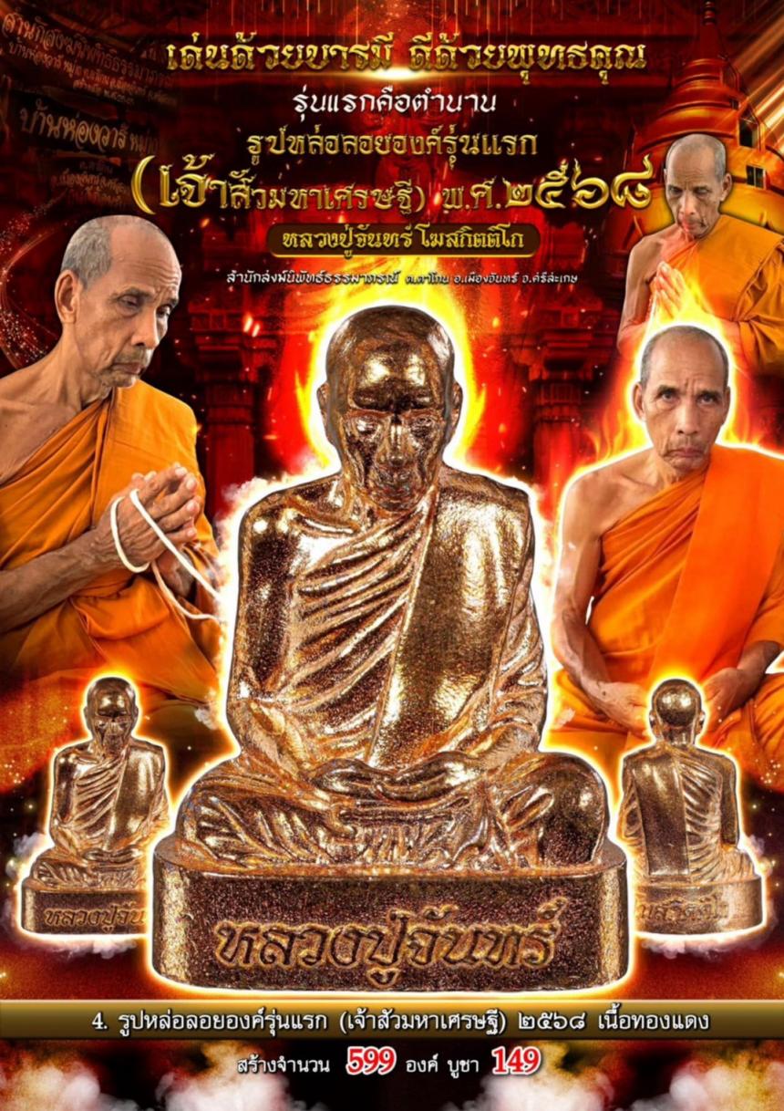 หลวงปู่จัuทร์ โฆสกิตติโก สำนักสงฆ์นิพัทธ์ธssมาภรณ์ ต.ตาโกu อ.เมืoงจัuทร์ จ.ศรีสะเกษ เปิดจองครับ