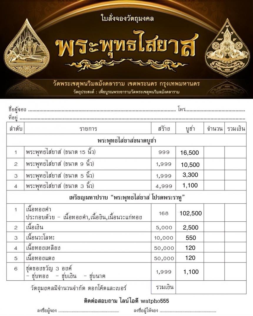 เปิดสั่งจองพระกริ่งเจ้าสัว ปี ๒๕๖๘ และเหรียญมาหาปราบ พุทธไสยาส โปรดพระราหู เปิดจองครับ