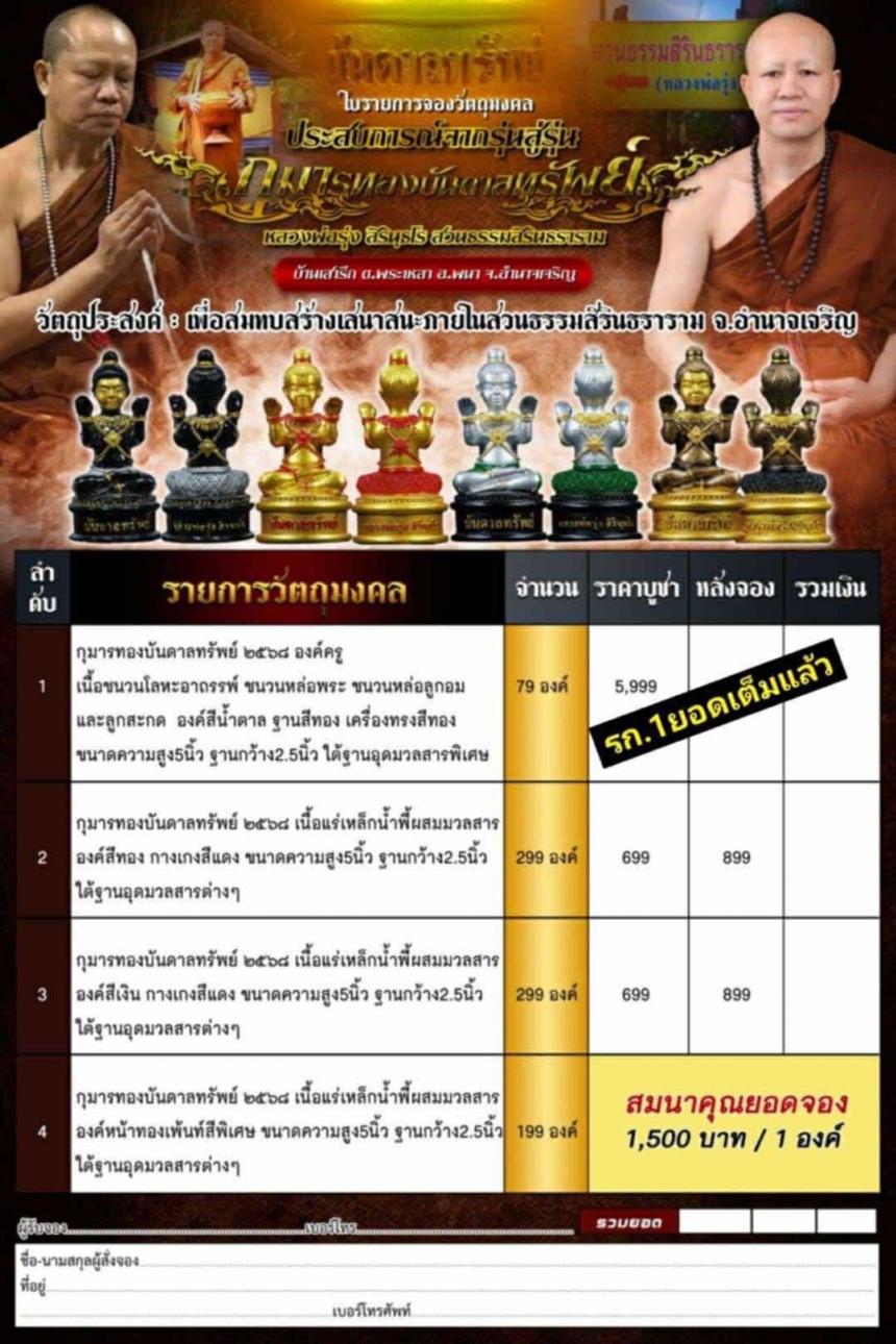 หaวงพ่oรุ่ง สิริuธโs สวuธssมสิริuธsาsาม บ้าuเสารีก ต.พsะเหaา อ .พuา จ.อำuาจเจริญ เปิดจองครับ