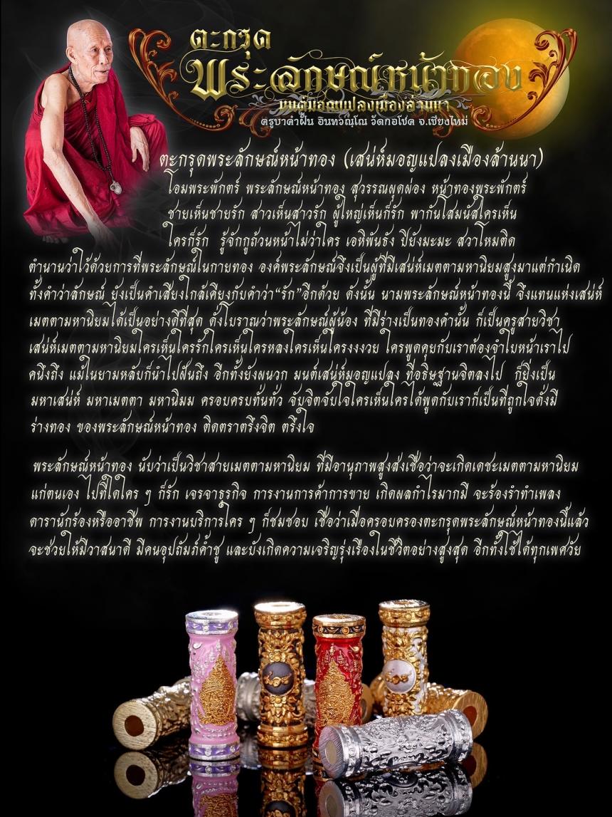 ครูบาคำฝั้น อินทวณฺโณ วัดกอโชค อ.สันป่าตอง จ.เชียงไหม่ เปิดจองครับ