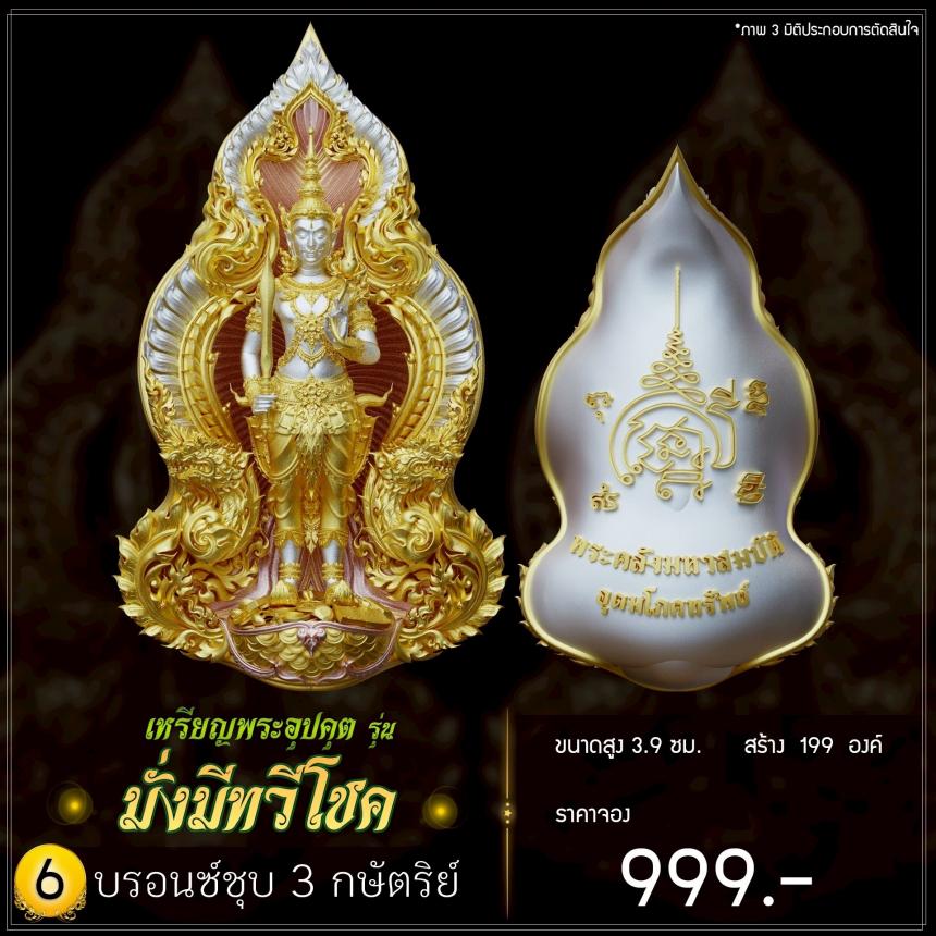 เปิดจoงพระคลังมหาสมบัติ รุ่น อุดมโภคทรัพย์ รูปหล่อเทพผู้สถิตอยู่ในมิติศักดิ์สิทธิ์เฝ้าคลังทองคำสวรรค์ เปิดจองครับ