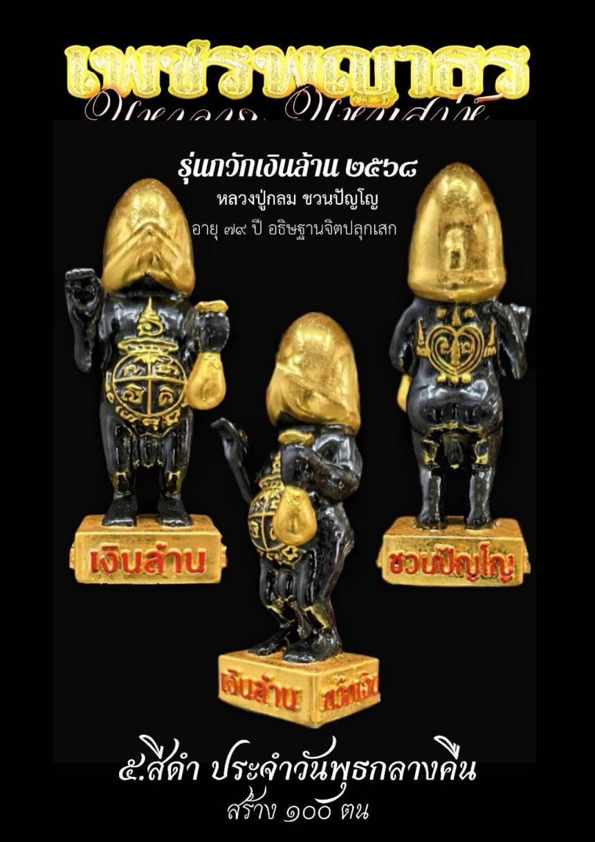 เปิดให้สั่งจอง#เทพเพชรพญาธร ขนาดบูชา สีประจำวันเกิด เปิดจองครับ