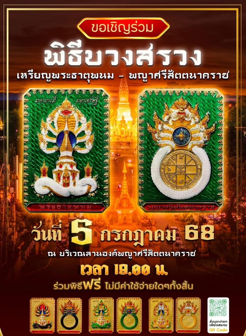 ชัดเจนที่สุดกับการจัดสร้าง ในนาม #วัดพระธาตุพนมวรมหาวิหาร เปิดจองครับ