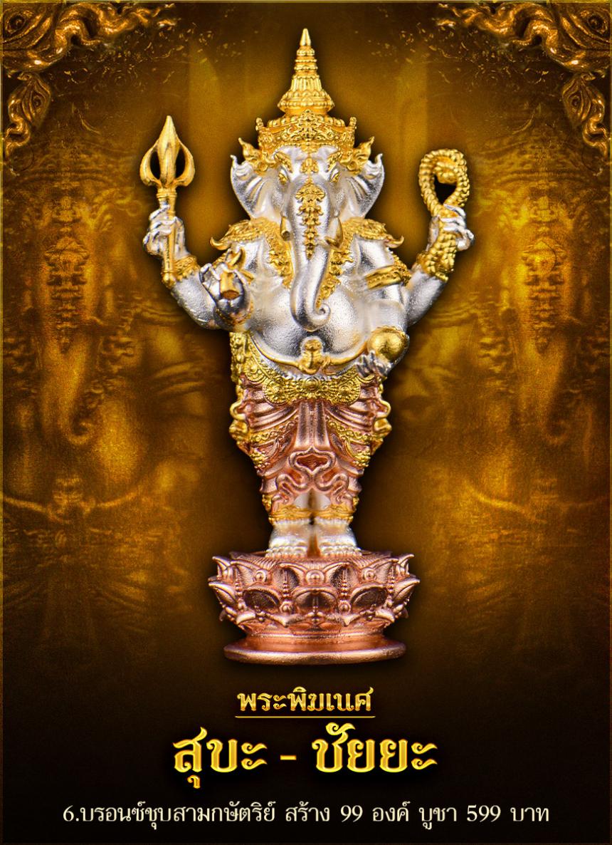 พระพิฆเนศ รุ่น #สุขะ-ชัยยะ ✨ มหาเทพผู้ประทานความสำIร็จ เปิดจองครับ