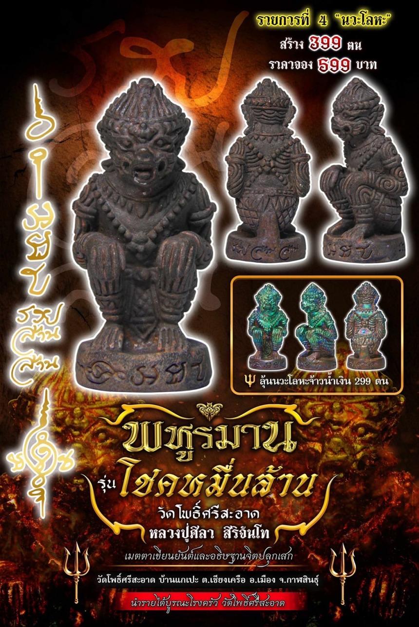 พหูรมาน โชคหมื่นล้าน (รวย ล้าน ล้าน) เปิดจองครับ