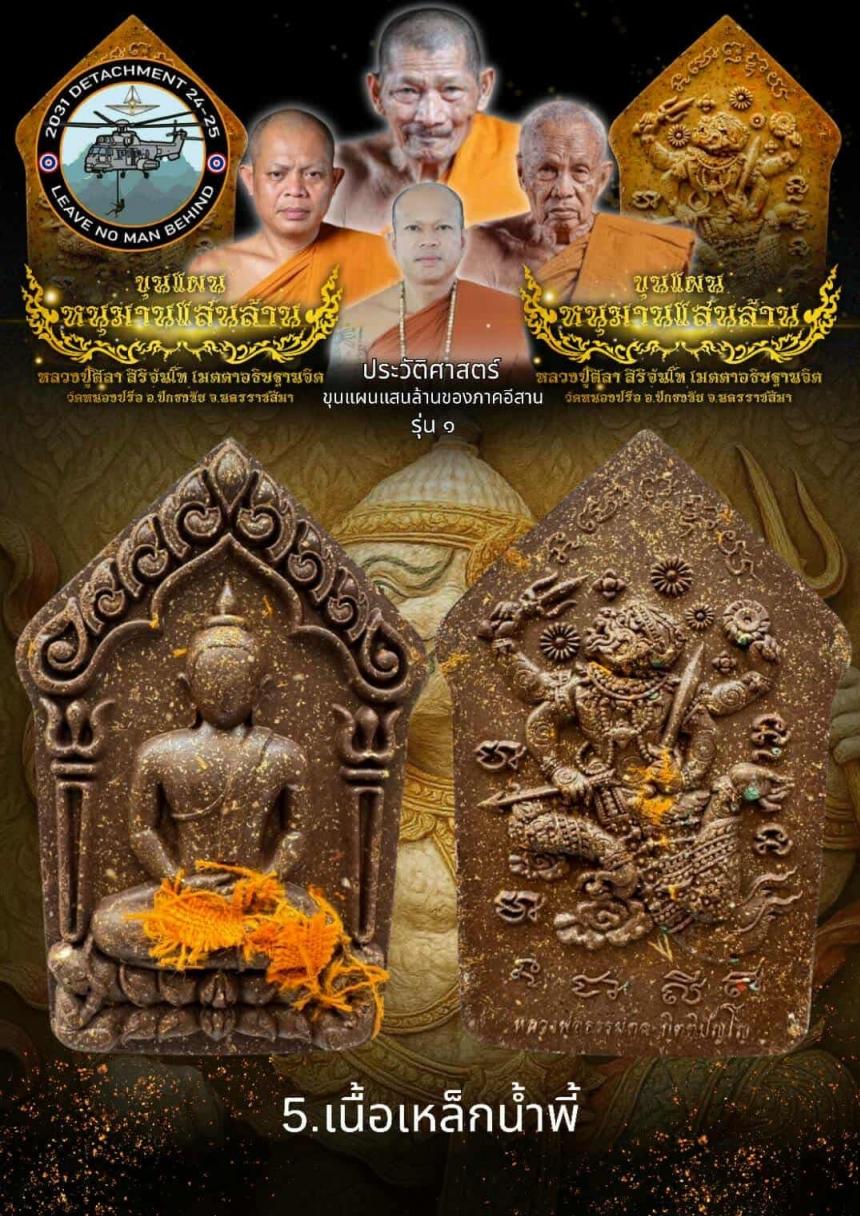 ประวัติศาสตร์ “ขุนแผนหนุมานแสนล้าน” แห่งแดนอีสาน